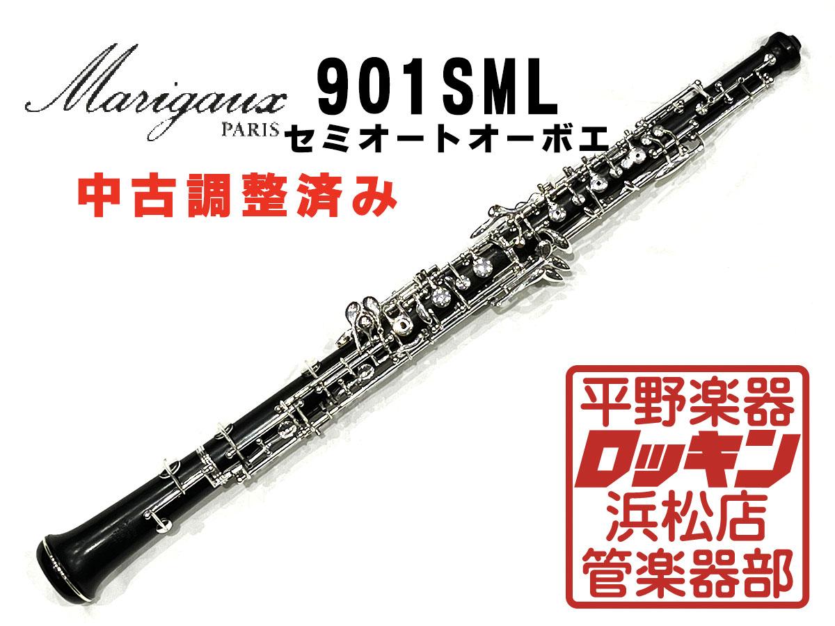 Marigaux 901 SML 調整済み｜平野楽器 ロッキン オンラインストア