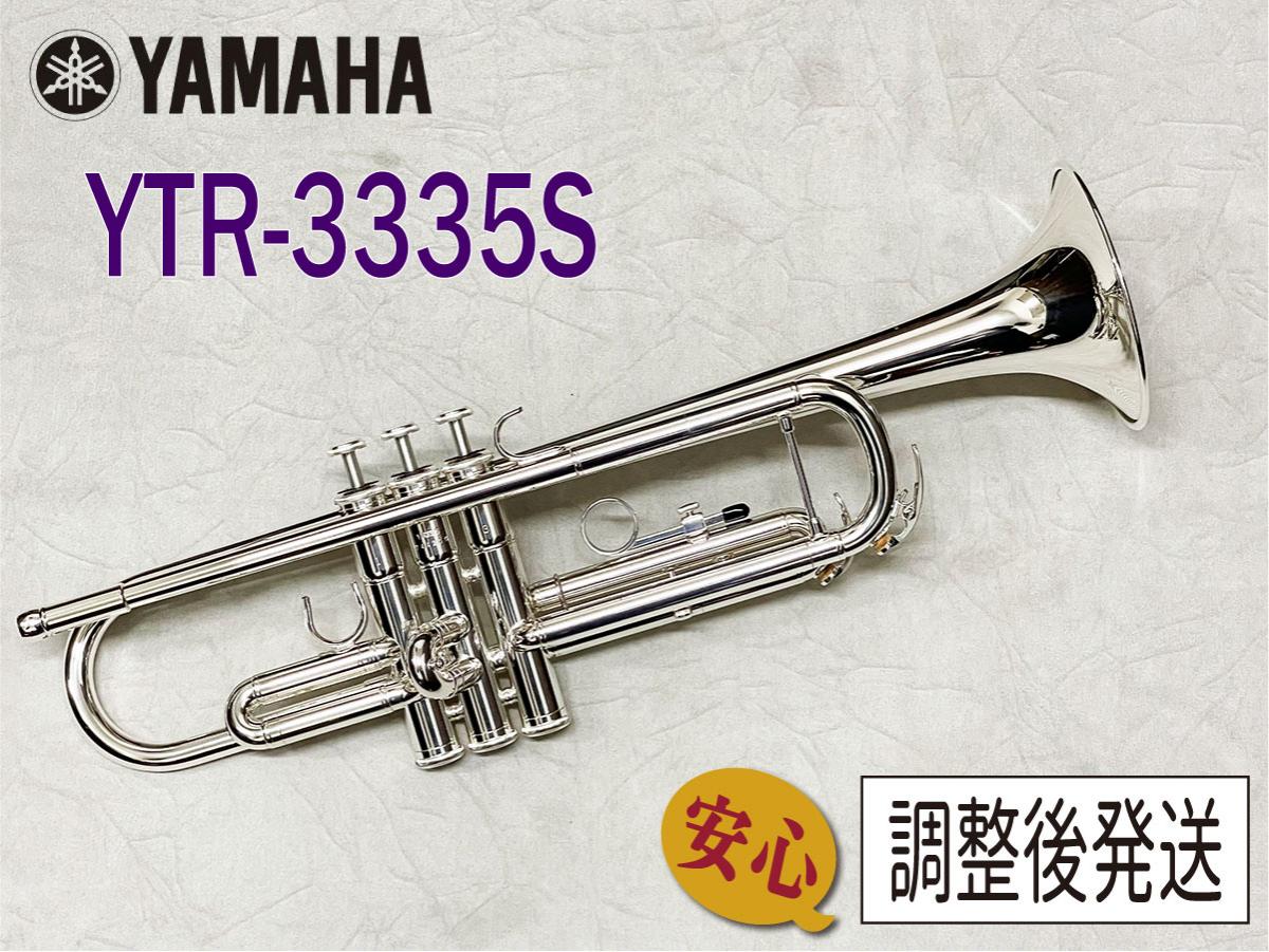 YAMAHA YTR-3335S【安心！調整後発送】 <ヤマハ>｜平野楽器 ロッキン