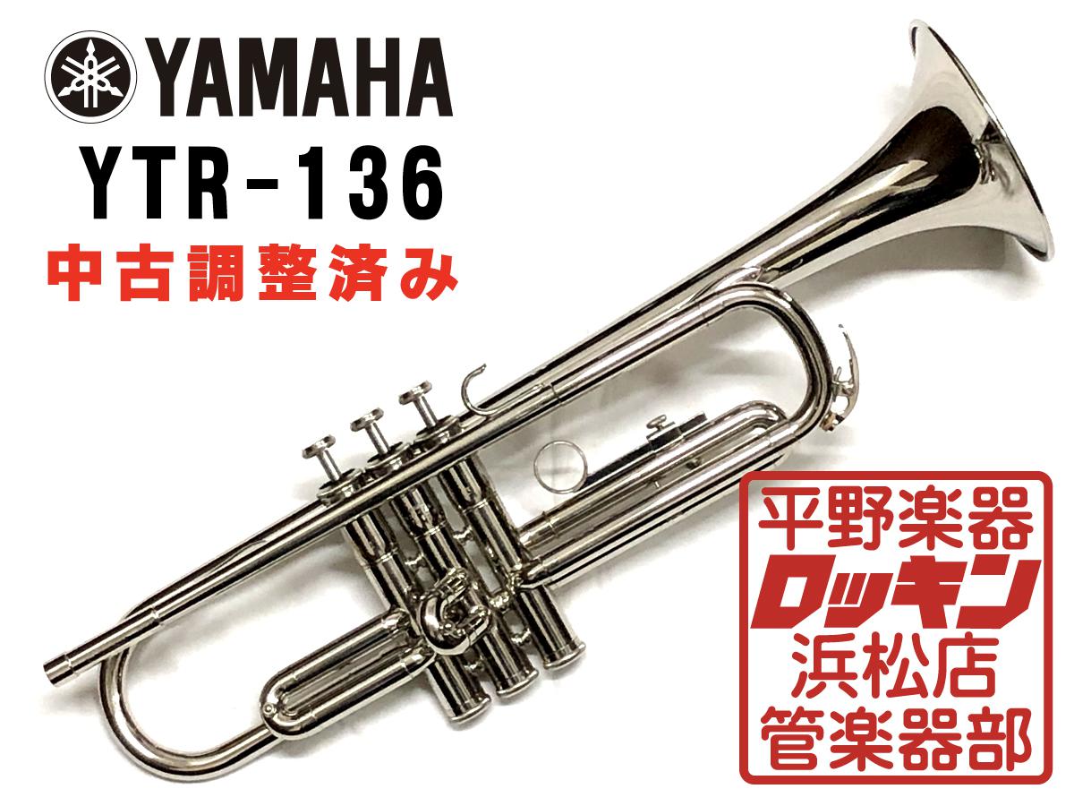 YAMAHA トランペットYTR-136 まとめて - 管楽器・吹奏楽器