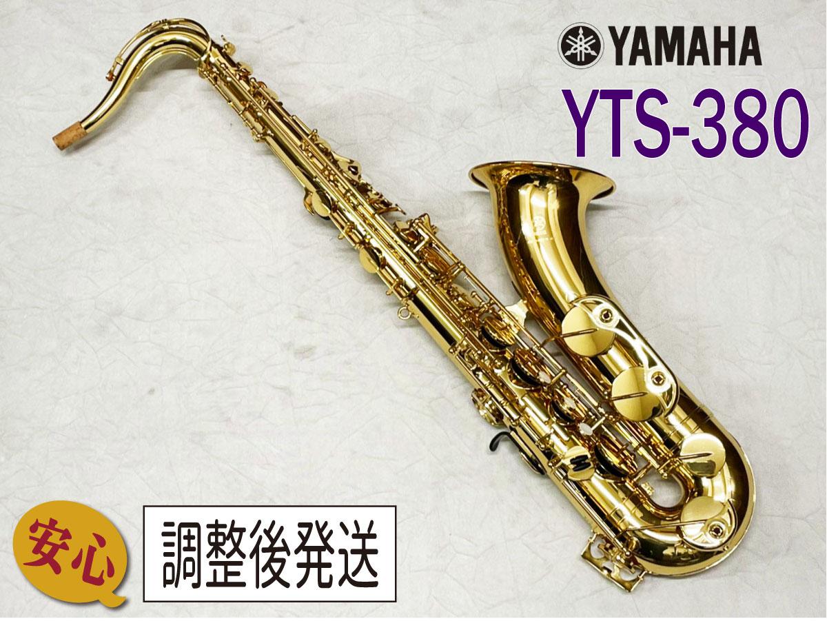 YAMAHA YTS-380【安心！調整後発送】 <ヤマハ>｜平野楽器 ロッキン