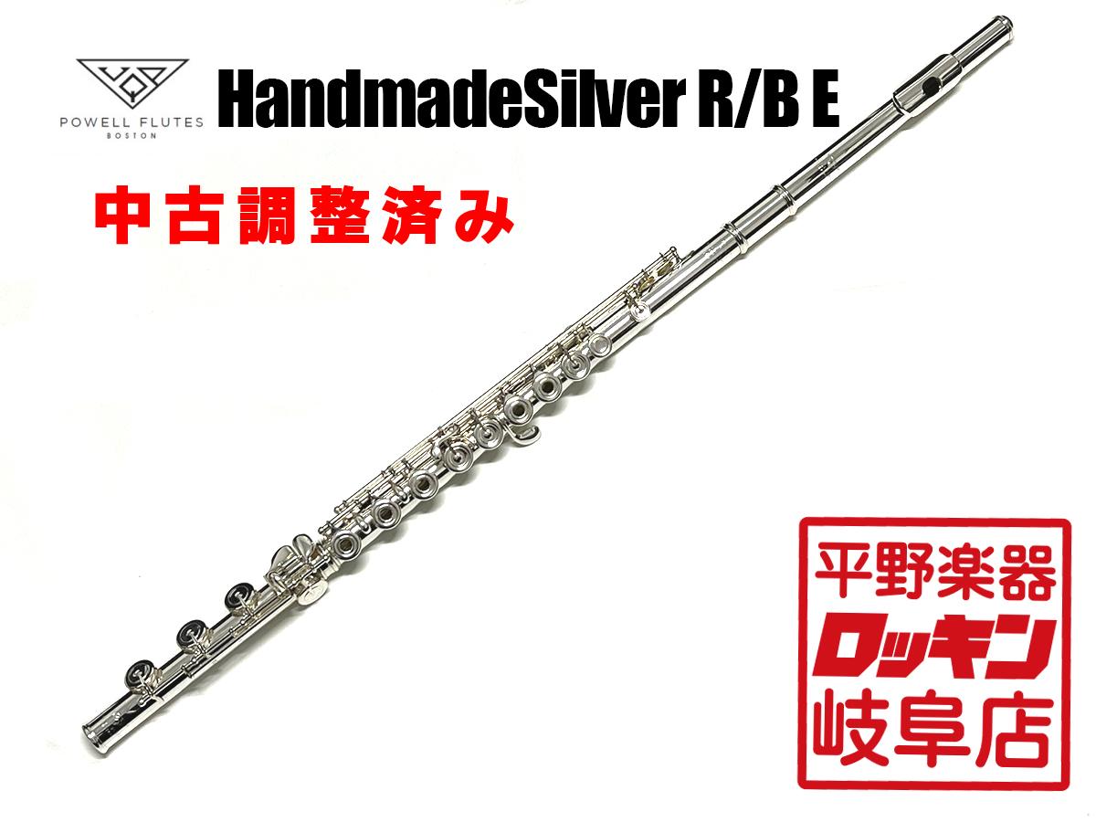 Powell 【お客様専用ページ】HandmadeSilver R/B E <パウエル>｜平野楽器 ロッキン オンラインストア