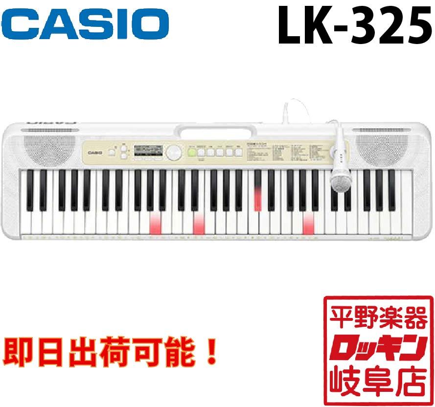 Casio LK-325 ｜Hirano Music Online Store