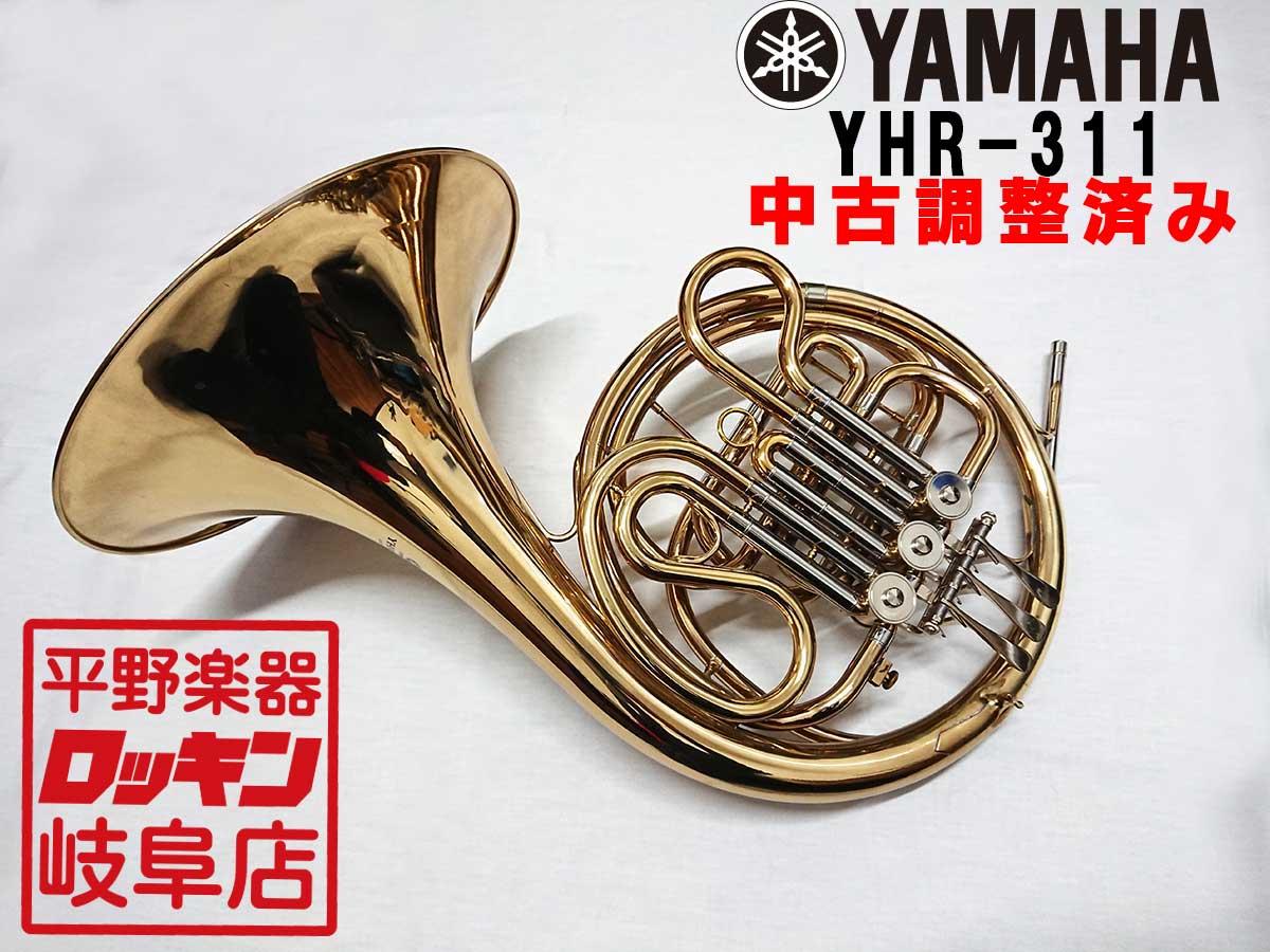 ヤマハ ホルン YHR321 ※値下げ中