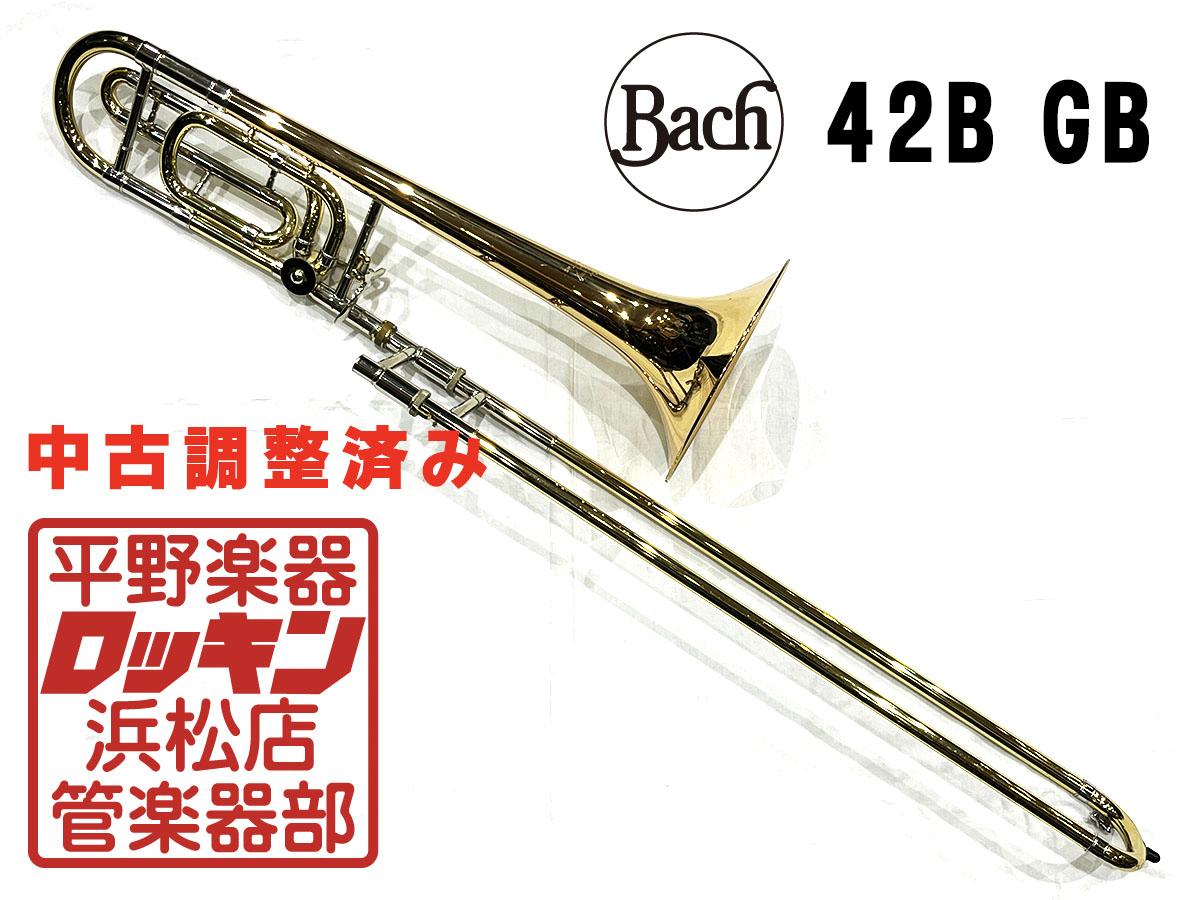 bach stradivarius 42 テナーバストロンボーン - 管楽器・吹奏楽器