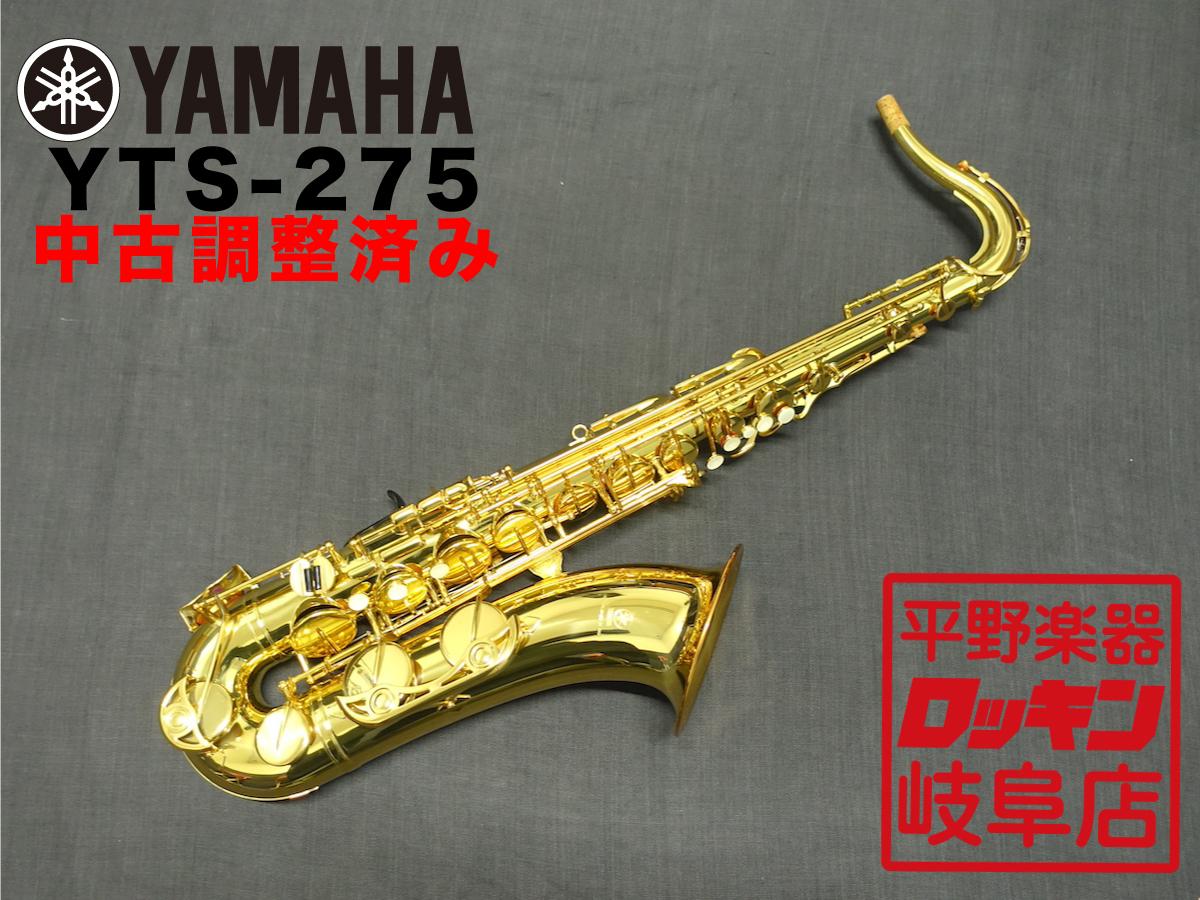 YAMAHA テナーサックス YTS-275 【公式通販】