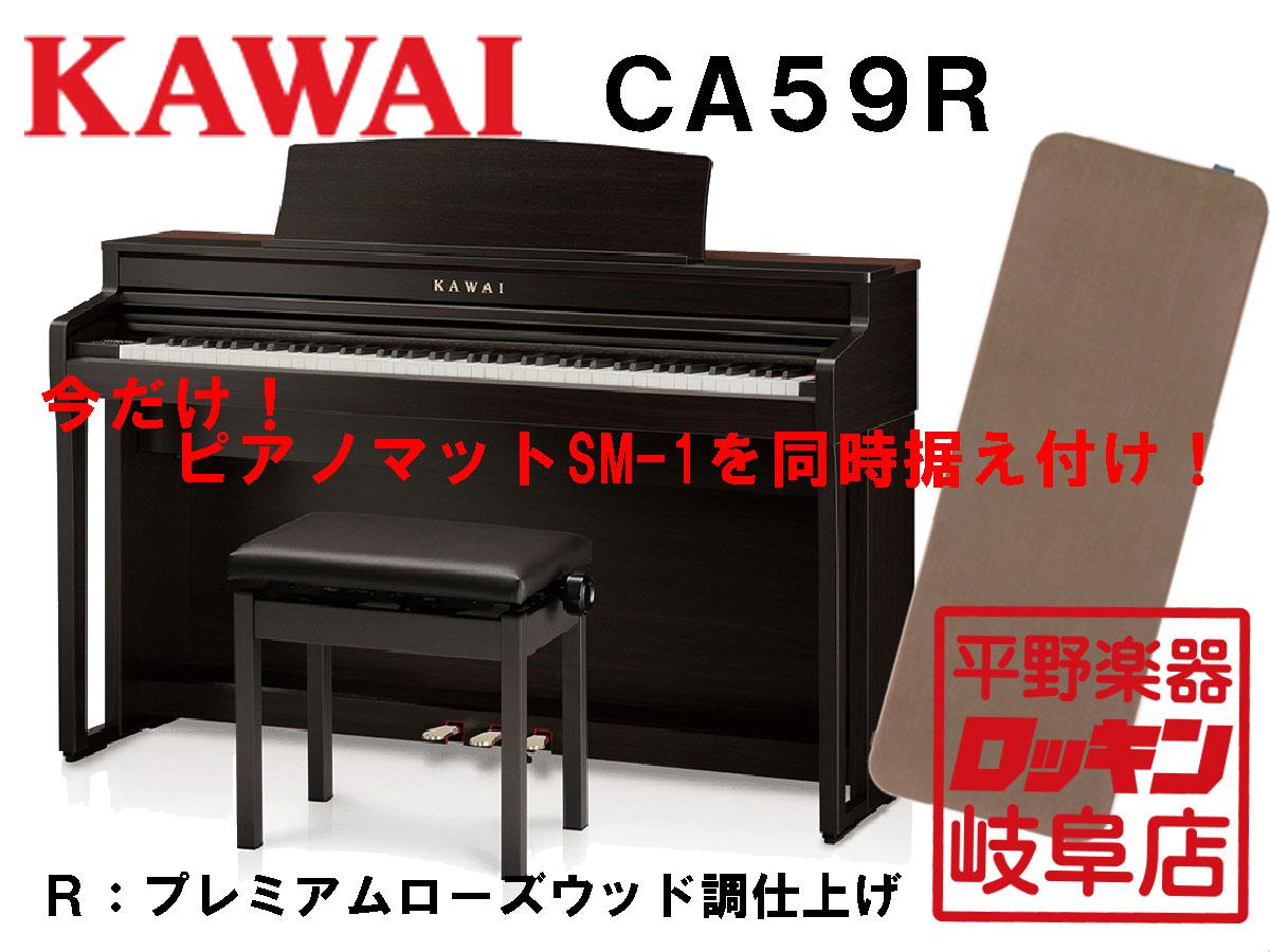 SM-1 カワイ デジタルピアノ用マット KAWAI - ピアノ・キーボード